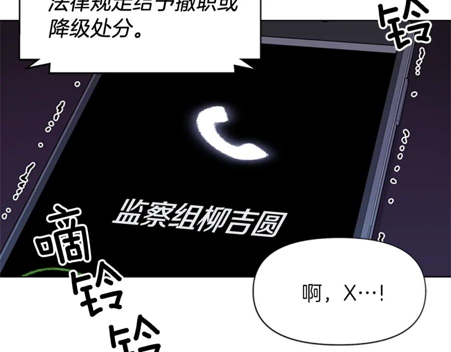 《清道夫K》第60话 审判将至 第12页