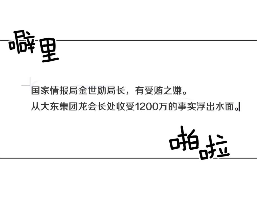 《清道夫K》第61话 选择 第54页