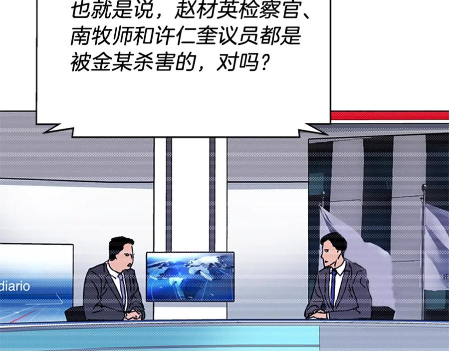 《清道夫K》第61话 选择 第5页