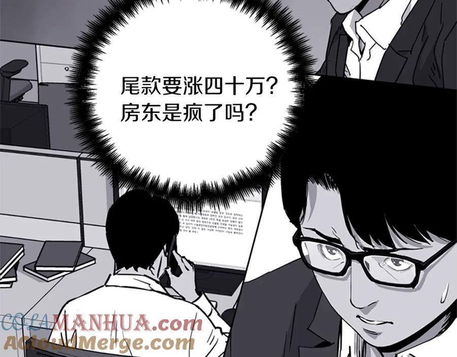 《清道夫K》第61话 选择 第43页