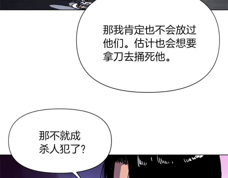 《清道夫K》第61话 选择 第27页