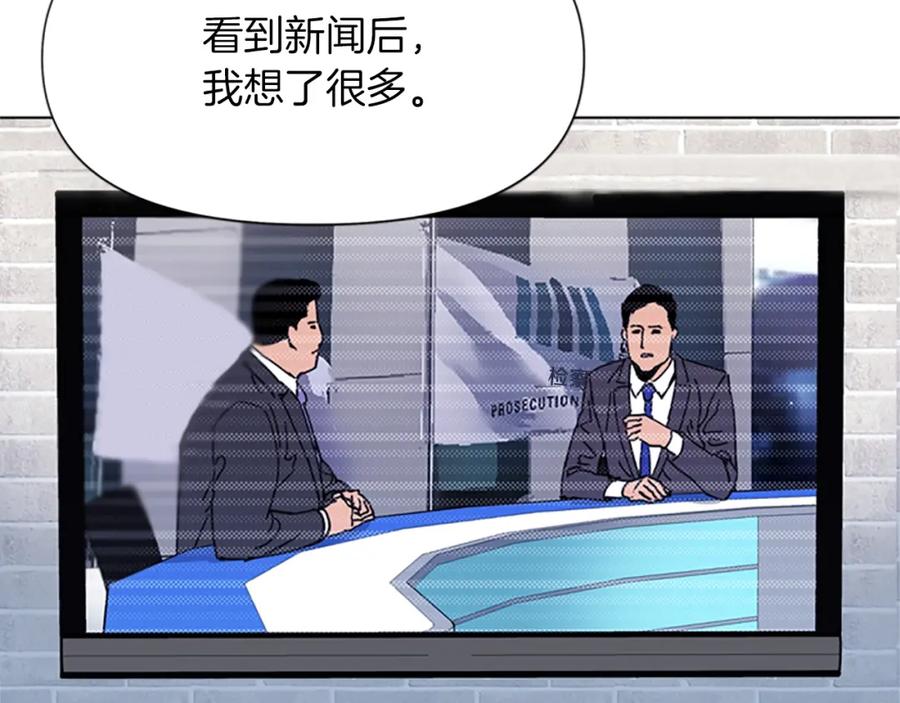 《清道夫K》第61话 选择 第20页