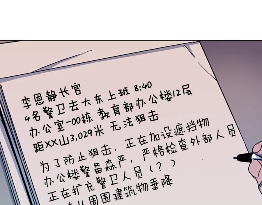 《清道夫K》第61话 选择 第71页