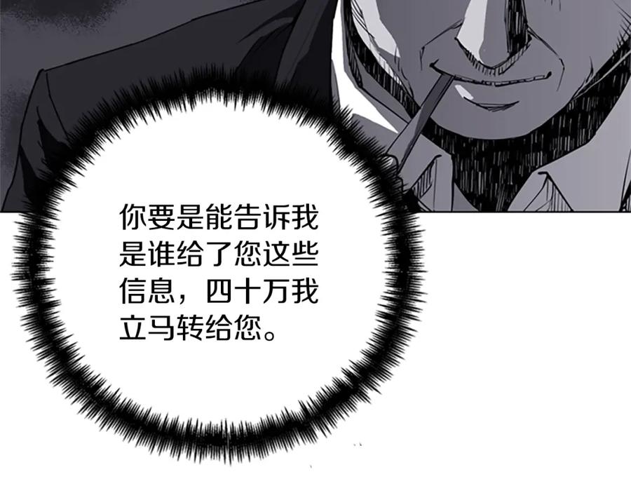 《清道夫K》第61话 选择 第45页