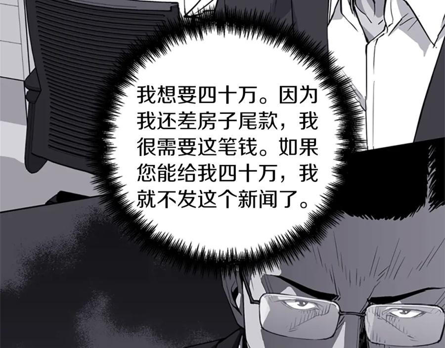 《清道夫K》第61话 选择 第44页