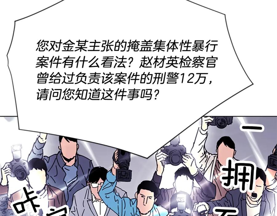 《清道夫K》第62话 演技 第38页