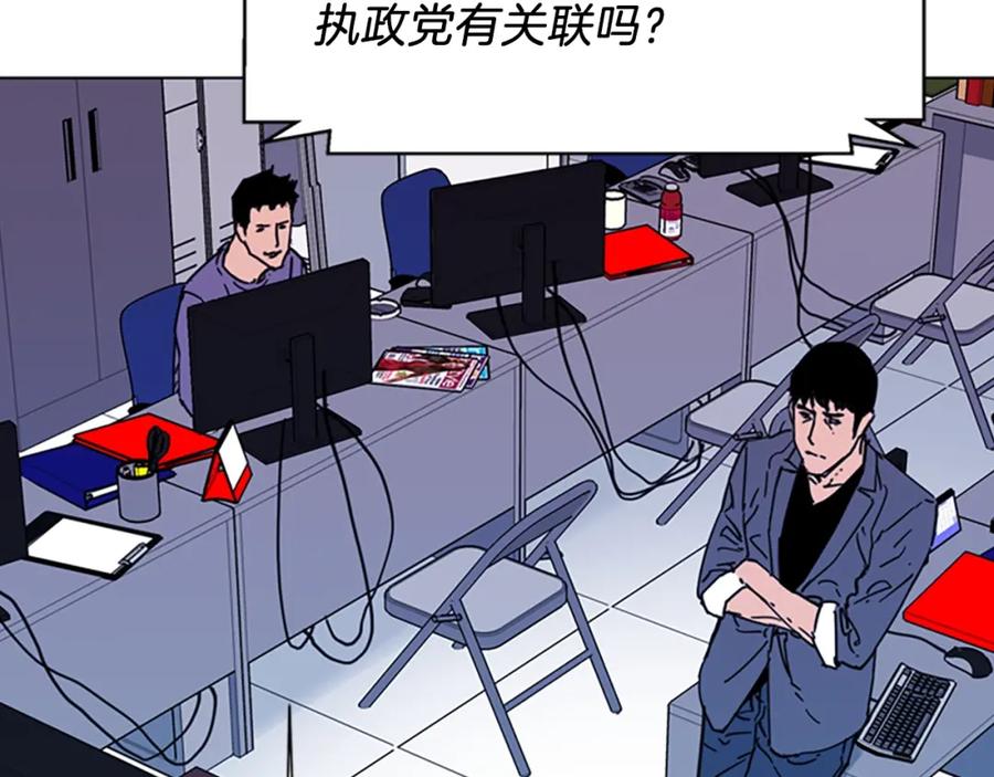 《清道夫K》第63话 牵连 第51页