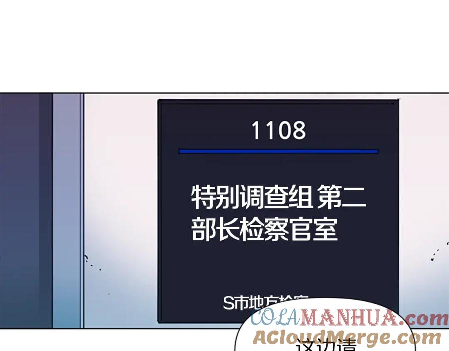 《清道夫K》第63话 牵连 第16页