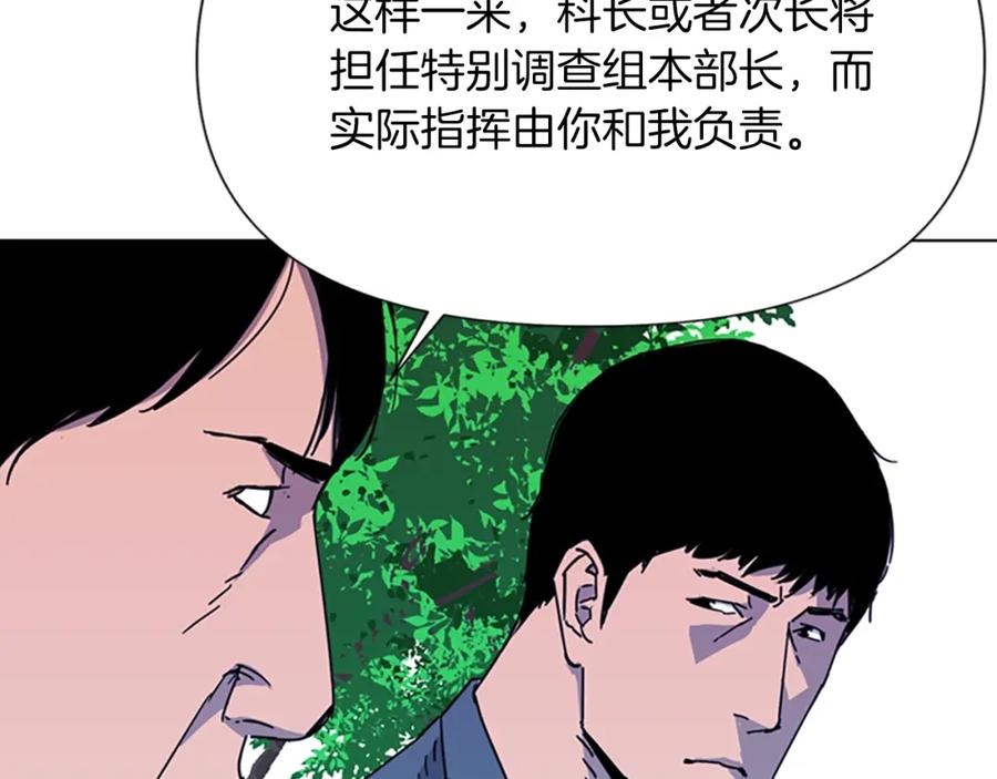《清道夫K》第63话 牵连 第68页