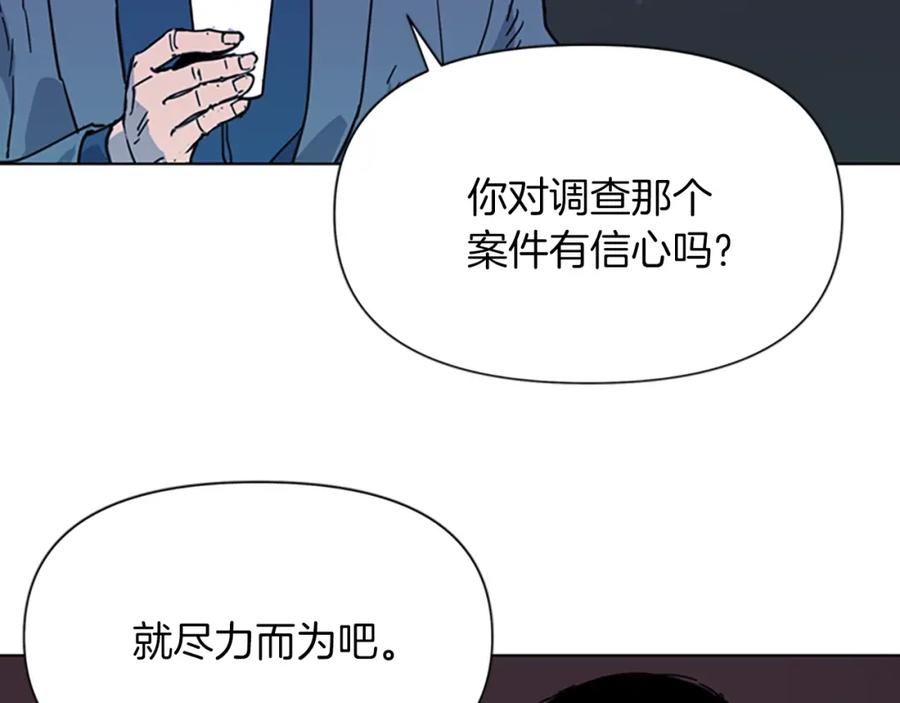 《清道夫K》第63话 牵连 第59页