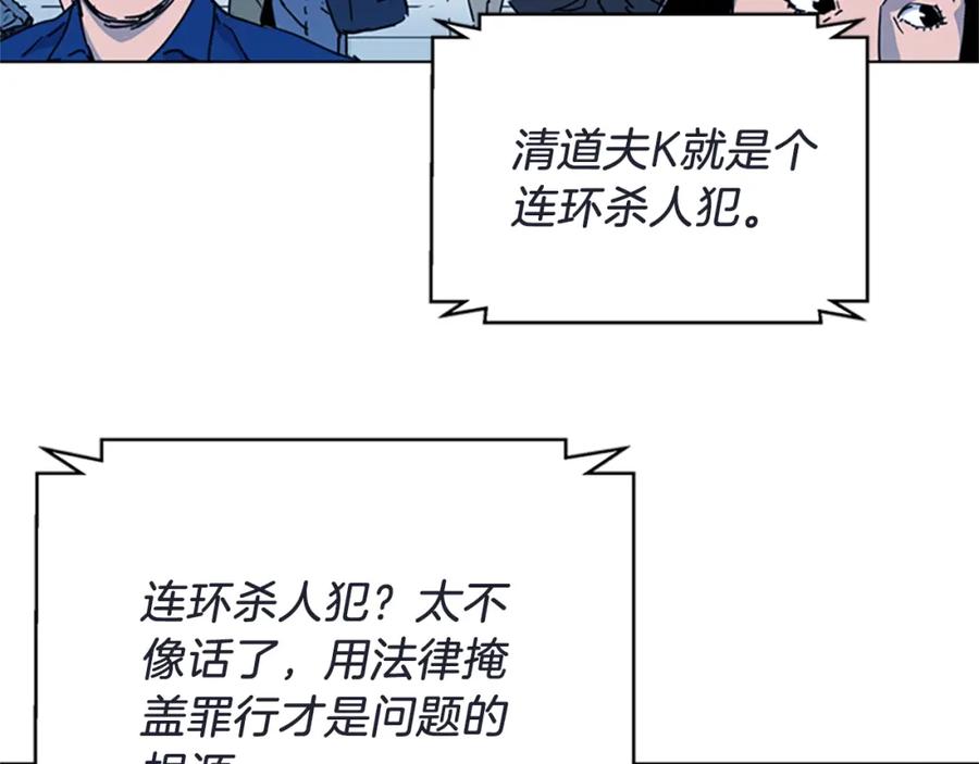 《清道夫K》第63话 牵连 第39页