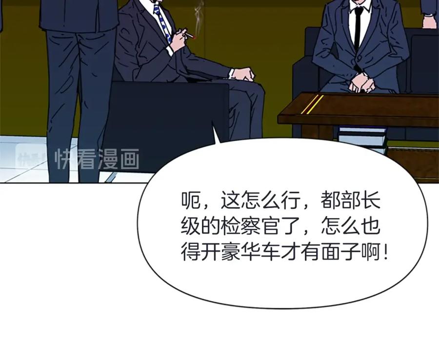 《清道夫K》第63话 牵连 第30页