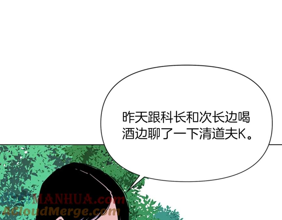 《清道夫K》第63话 牵连 第61页