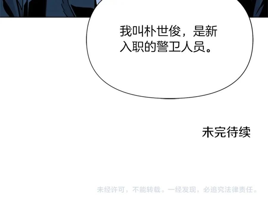 《清道夫K》第64话 我是一个新人 第83页