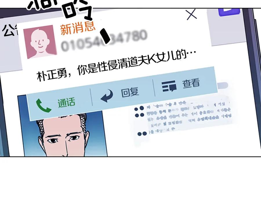 《清道夫K》第64话 我是一个新人 第24页