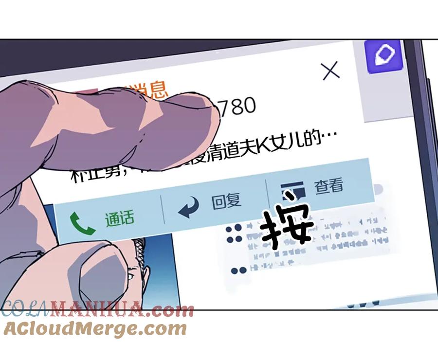 《清道夫K》第64话 我是一个新人 第25页
