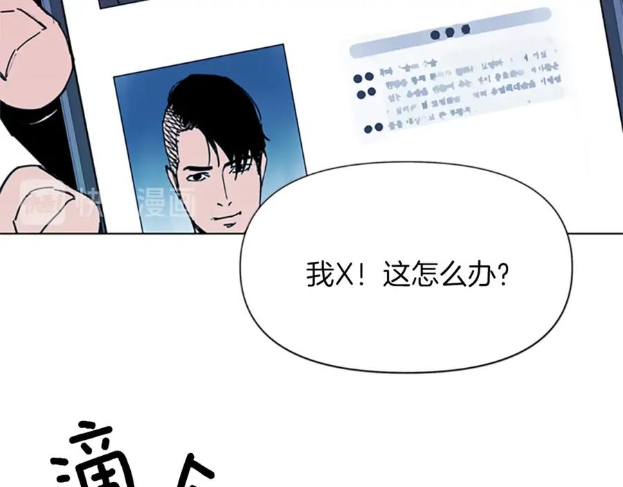 《清道夫K》第64话 我是一个新人 第23页