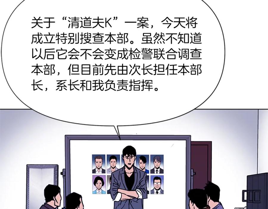 《清道夫K》第64话 我是一个新人 第57页