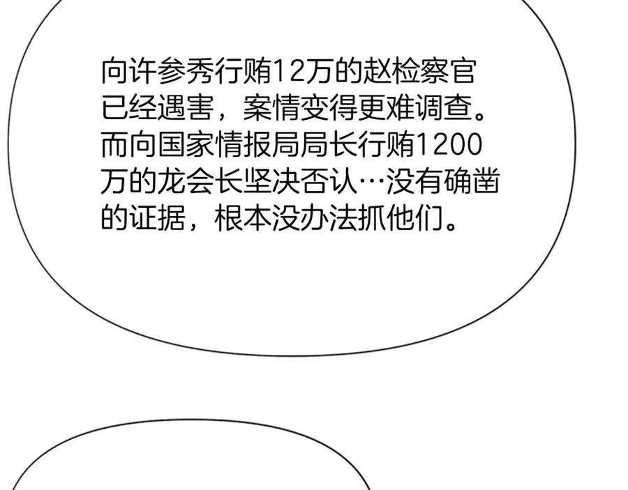 《清道夫K》第64话 我是一个新人 第68页
