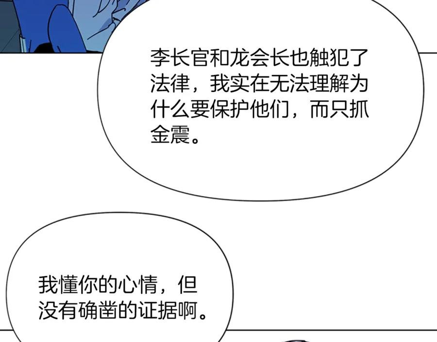 《清道夫K》第64话 我是一个新人 第66页