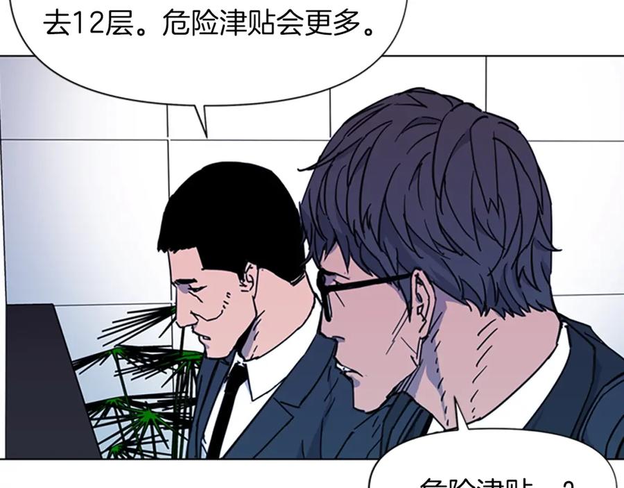 《清道夫K》第65话 一决雌雄 第69页
