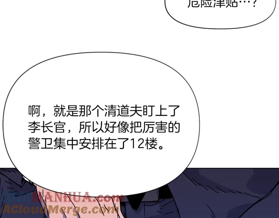 《清道夫K》第65话 一决雌雄 第70页