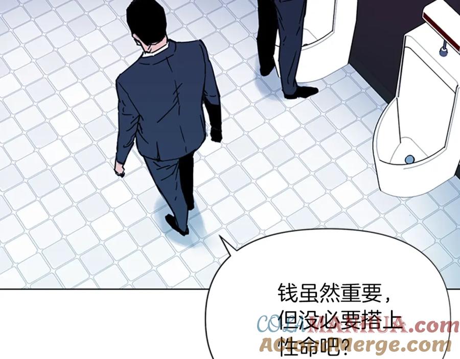 《清道夫K》第65话 一决雌雄 第73页