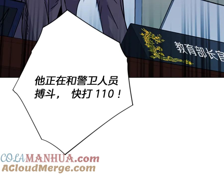 《清道夫K》第66话 高闪 第73页