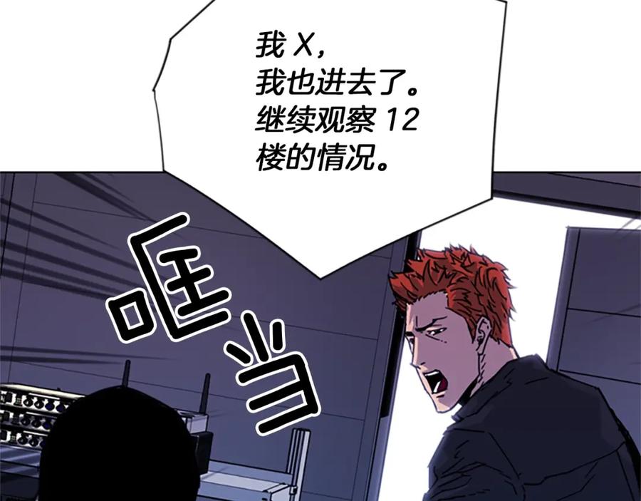 《清道夫K》第66话 高闪 第51页