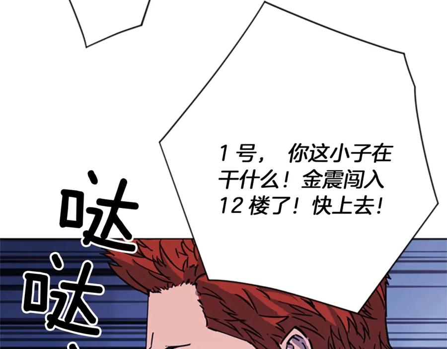 《清道夫K》第66话 高闪 第53页
