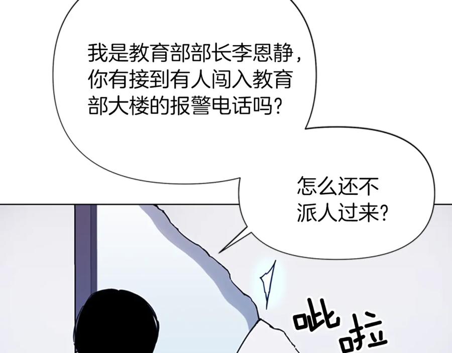 《清道夫K》第67话 该你了 第71页