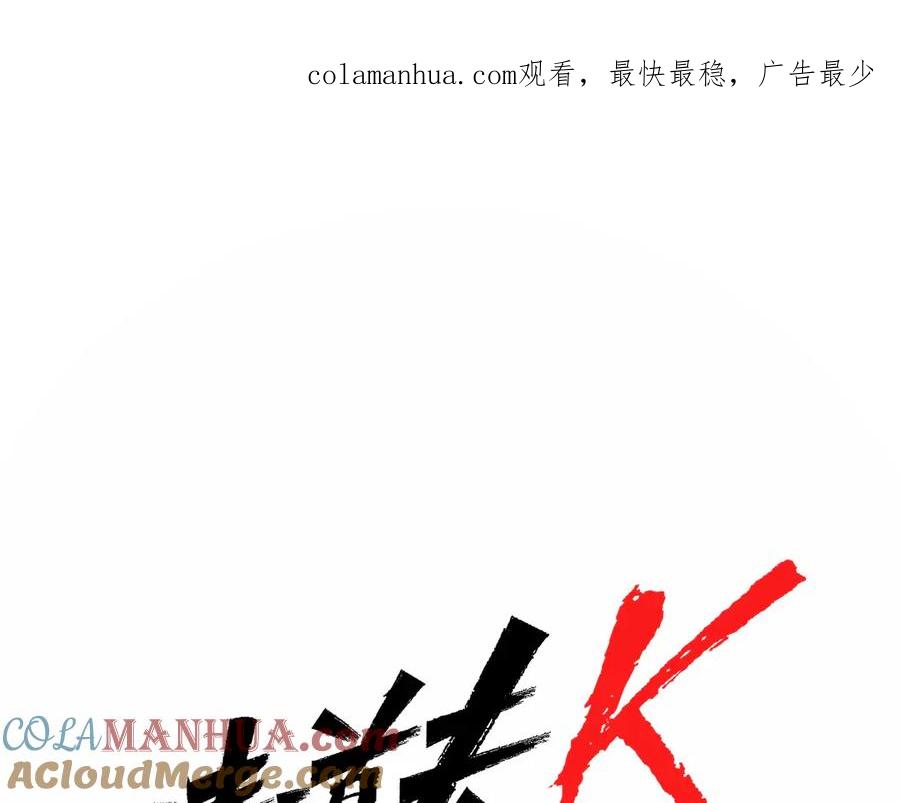 《清道夫K》第5话 猖狂 第1页