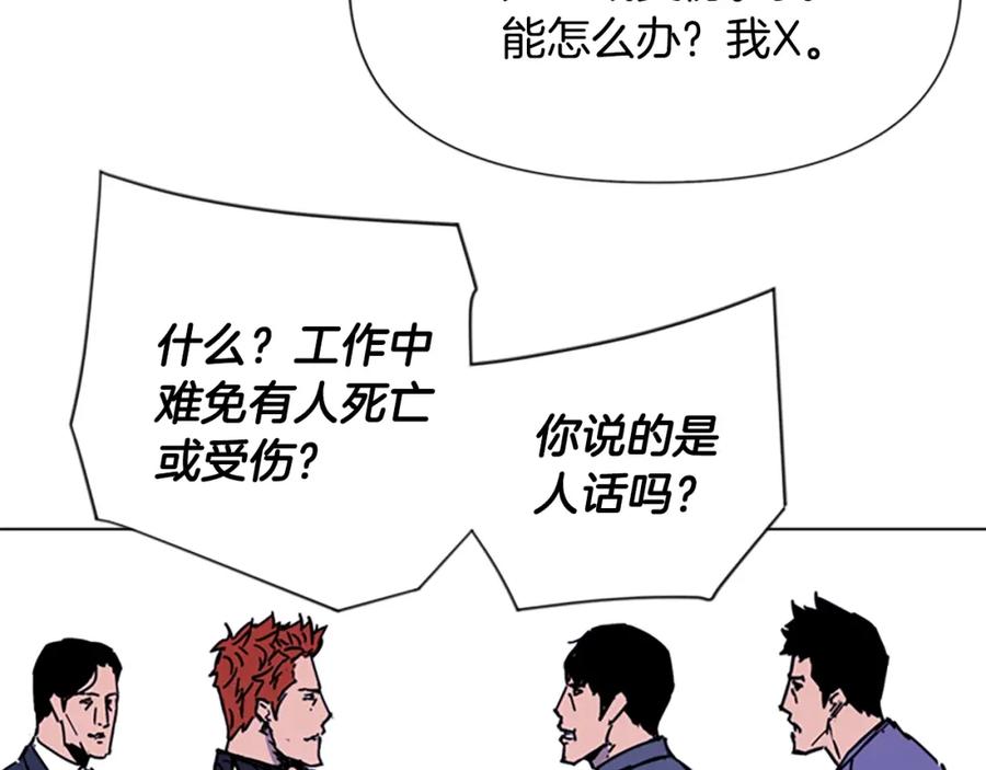 《清道夫K》第70话 逃离 第66页