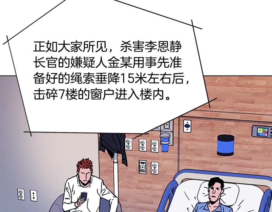 《清道夫K》第71话 事已至此 第57页