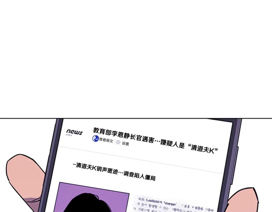 《清道夫K》第71话 事已至此 第47页