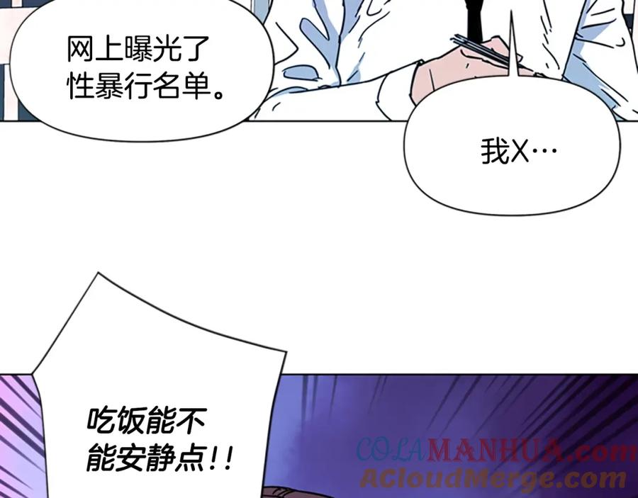 《清道夫K》第71话 事已至此 第13页