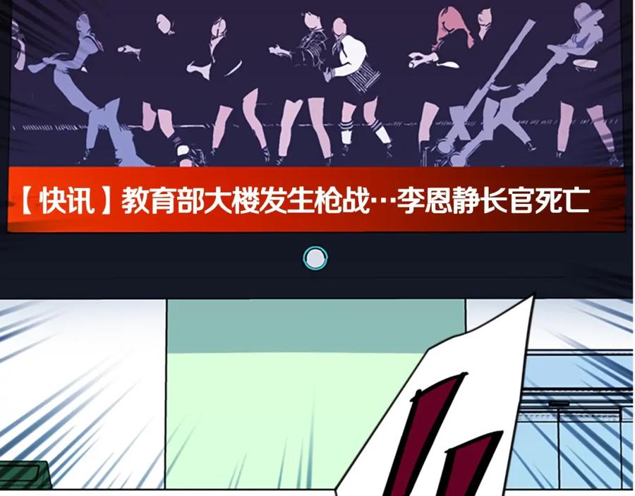 《清道夫K》第71话 事已至此 第24页