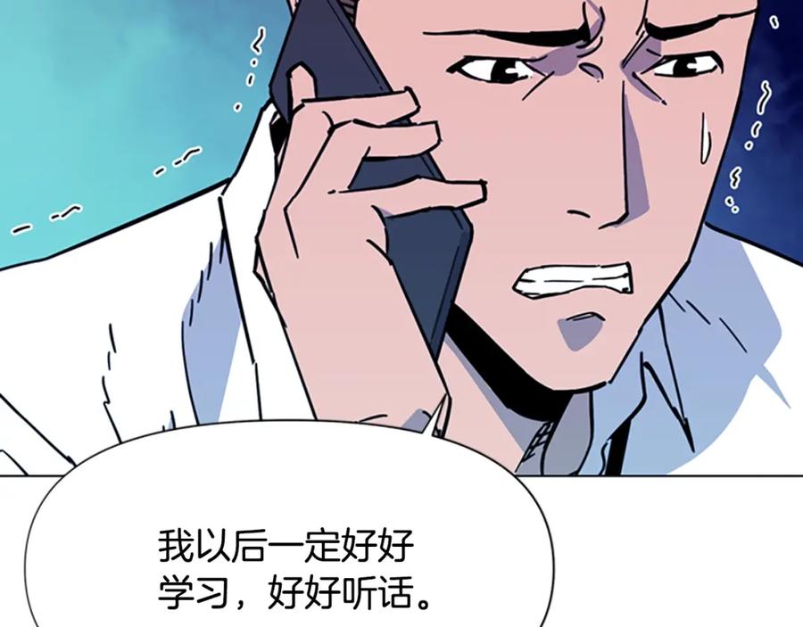 《清道夫K》第71话 事已至此 第41页