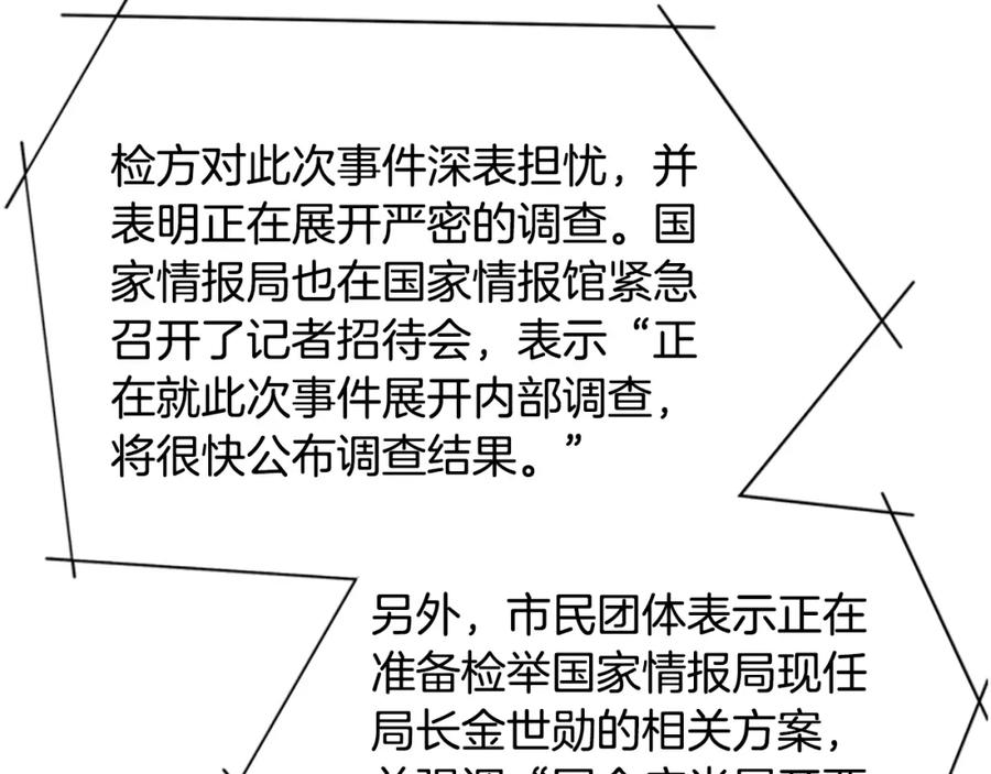 《清道夫K》第71话 事已至此 第66页