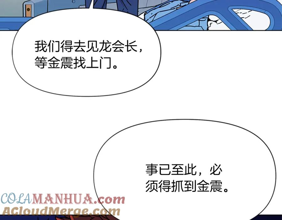 《清道夫K》第71话 事已至此 第82页