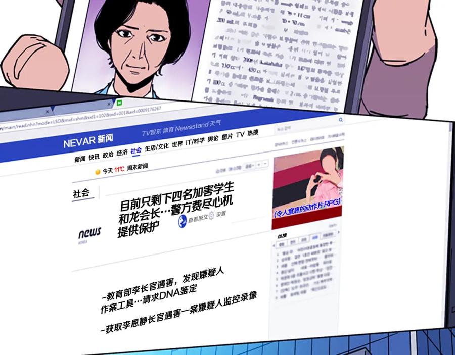 《清道夫K》第71话 事已至此 第48页