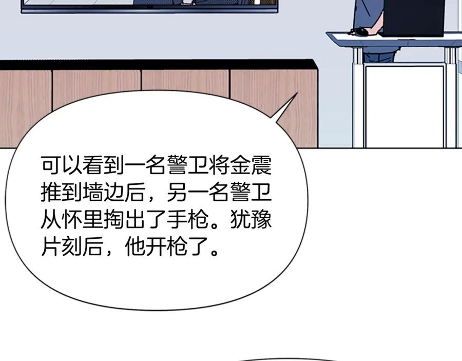 《清道夫K》第72话 轰天炮 第26页