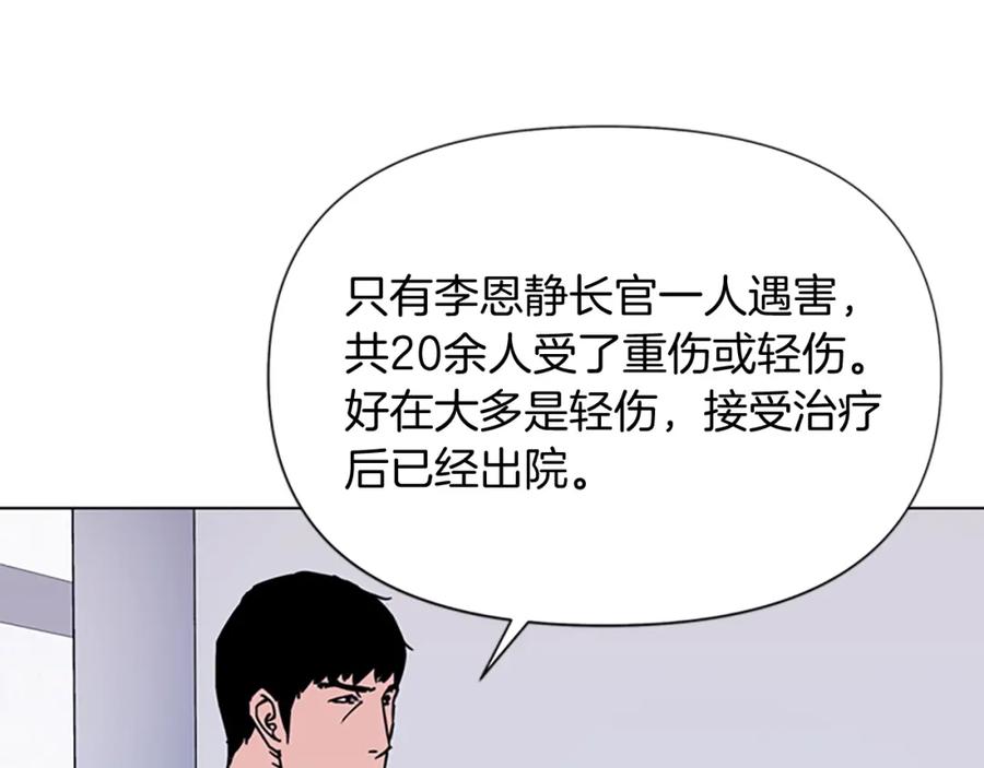 《清道夫K》第72话 轰天炮 第17页