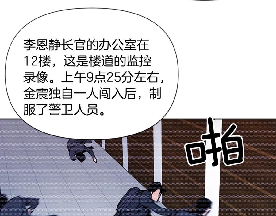 《清道夫K》第72话 轰天炮 第21页