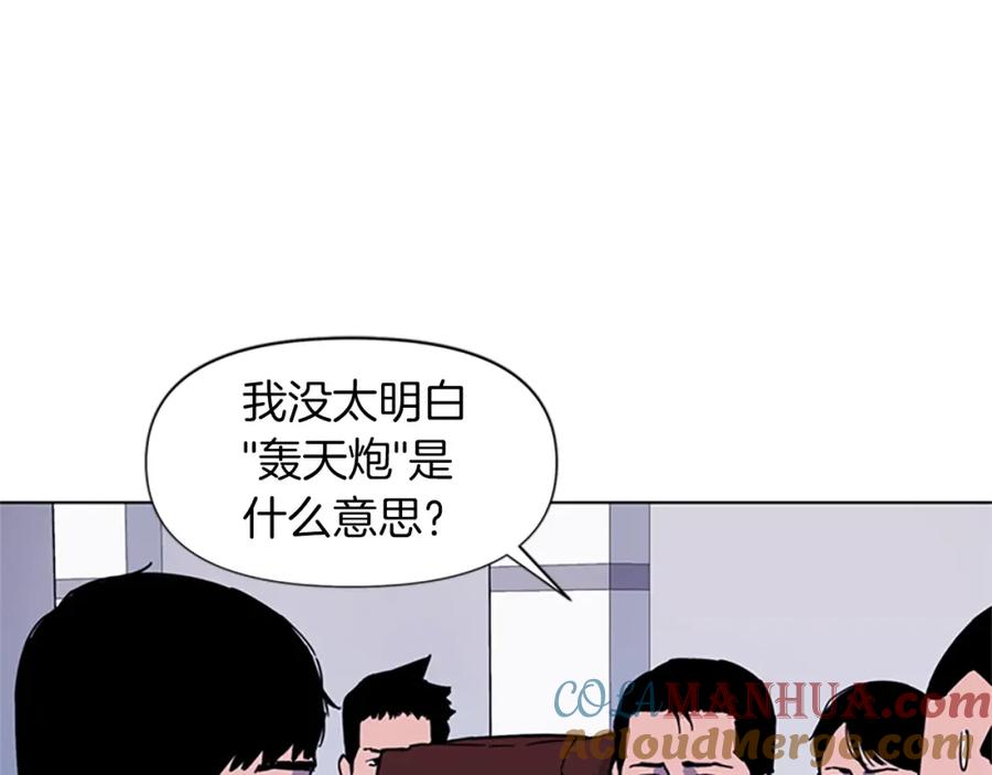 《清道夫K》第72话 轰天炮 第76页
