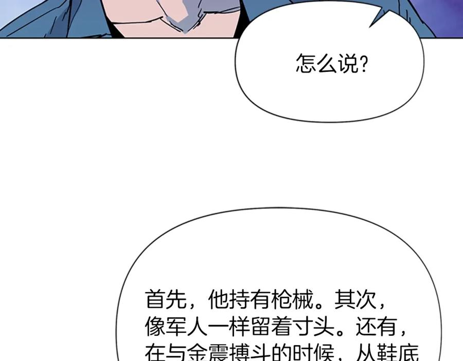 《清道夫K》第72话 轰天炮 第38页