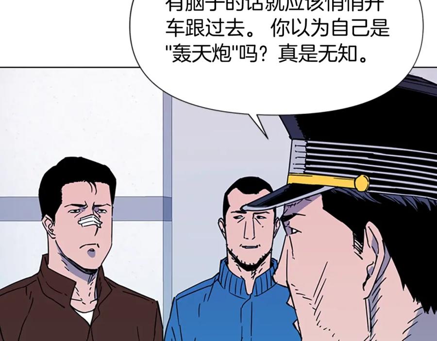 《清道夫K》第72话 轰天炮 第66页