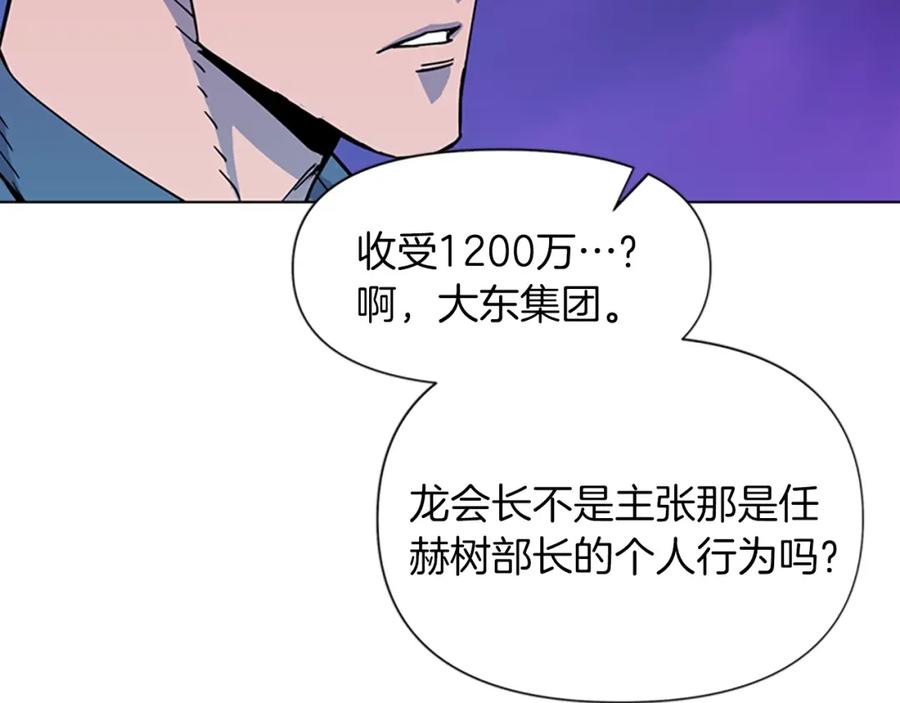 《清道夫K》第72话 轰天炮 第50页