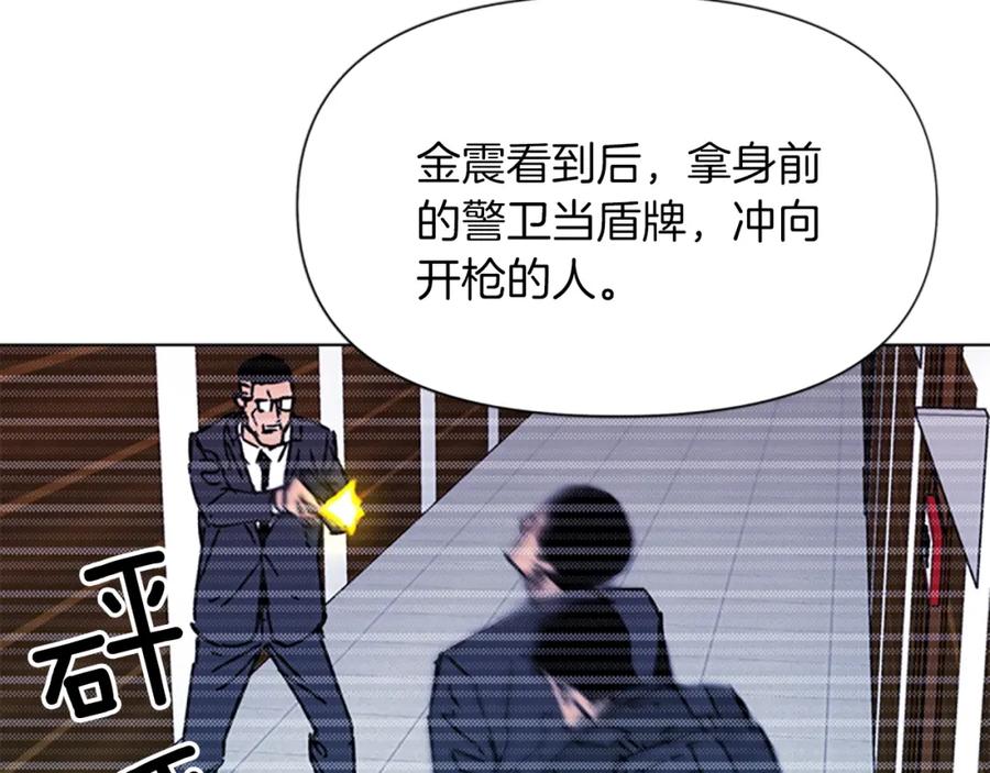 《清道夫K》第72话 轰天炮 第27页