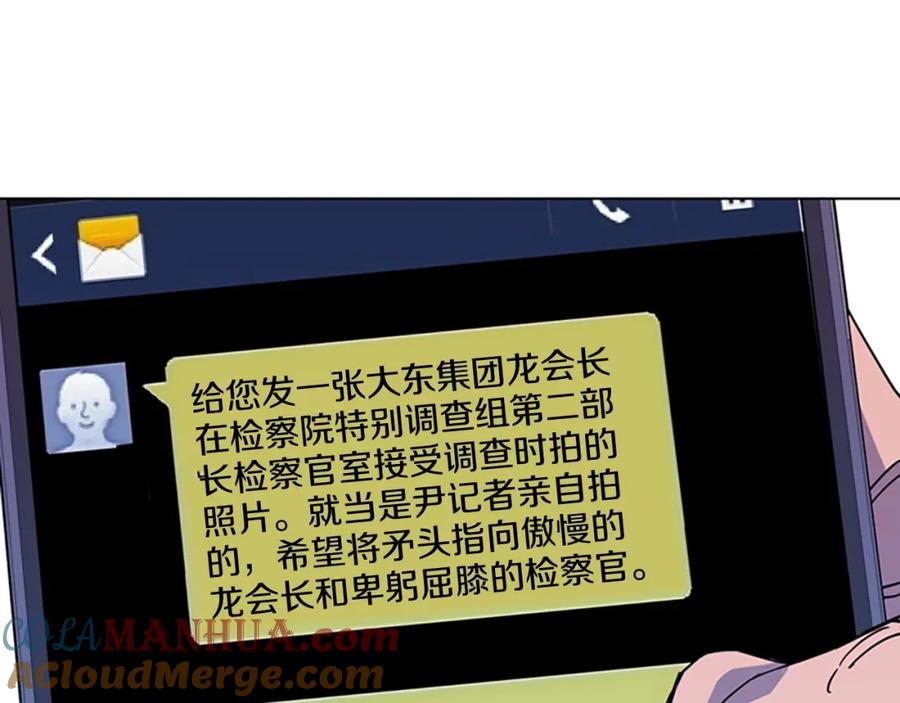 《清道夫K》第73话 失明 第13页
